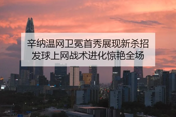 xin-na-wen-wang-wei-mian-shou-xiu-zhan-xian-xin-sha-zhao-fa-qiu-shang-wang-zhan-shu-jin-hua-jing-yan-quan-chang-2-858.jpg