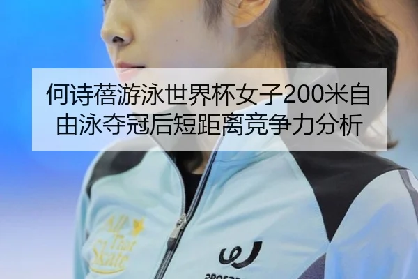 he-shi-bei-you-yong-shi-jie-bei-nv-zi-mi-zi-you-yong-duo-guan-hou-duan-ju-li-jing-zheng-li-fen-xi-3-812.jpg